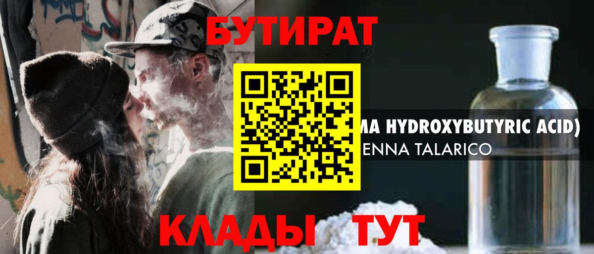 Ржев  БУТИРАТ GHB  Вход с VPN 