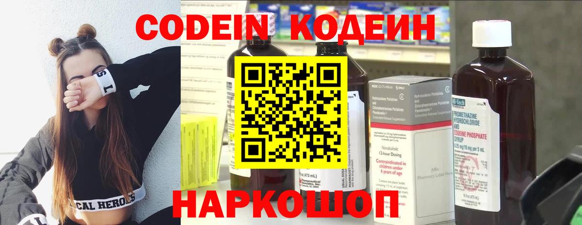 Ржев  Кодеиновый сироп Lean напиток Lean (лин)  Вход с VPN  Кодеин Purple Drank 