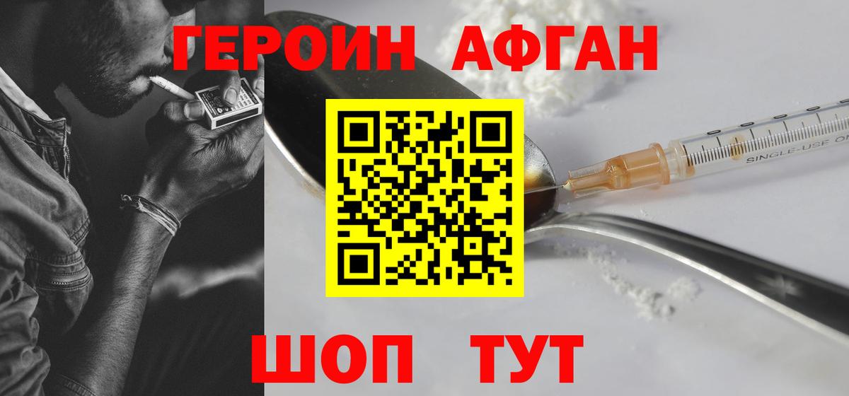 ГЕРОИН герыч Ржев